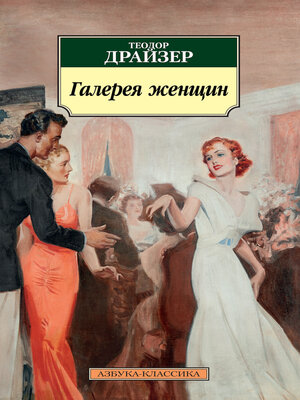 cover image of Галерея женщин